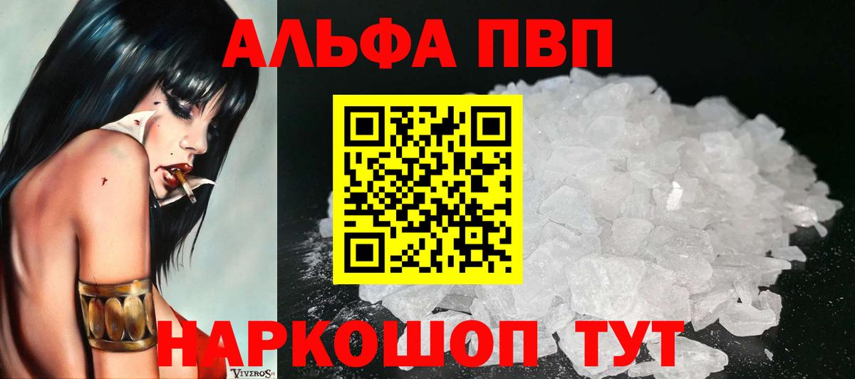 Кингисепп  Альфа ПВП СК  Alfa_PVP  Вход с VPN  Alpha-PVP Соль 