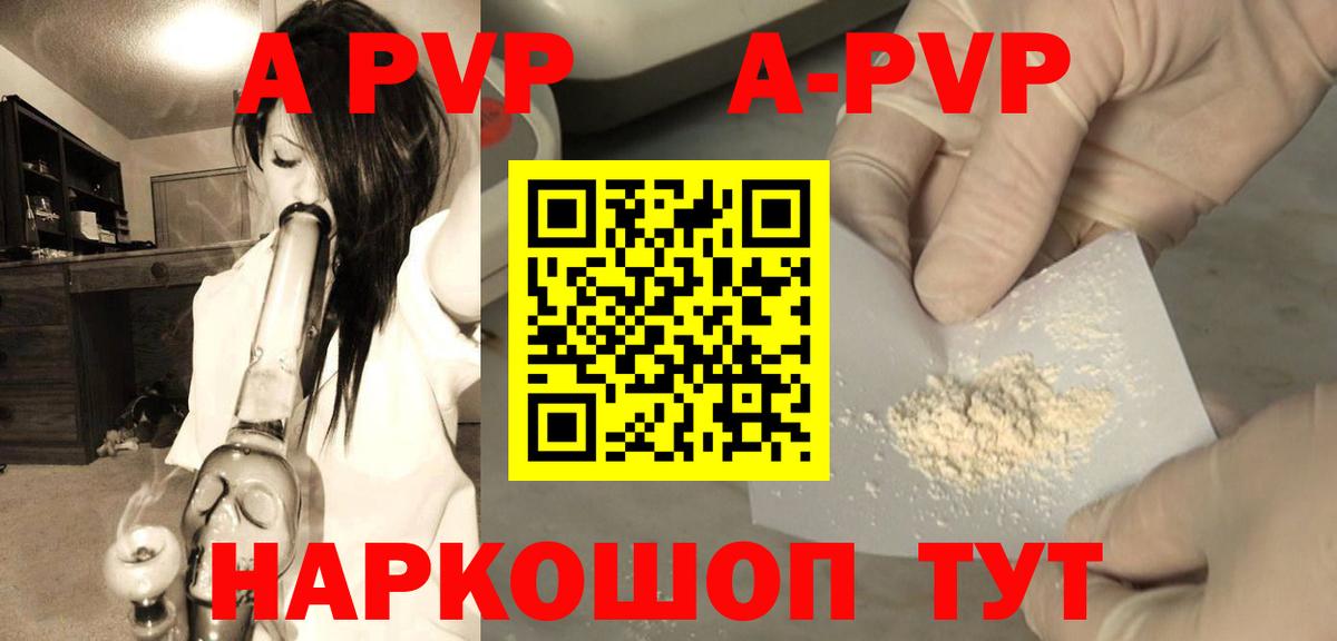 APVP кристаллы Кингисепп