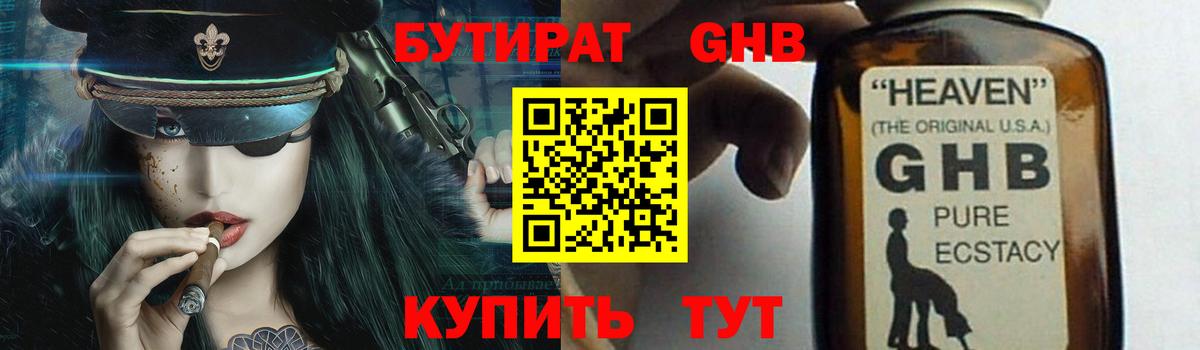 Бутират жидкий экстази Кингисепп