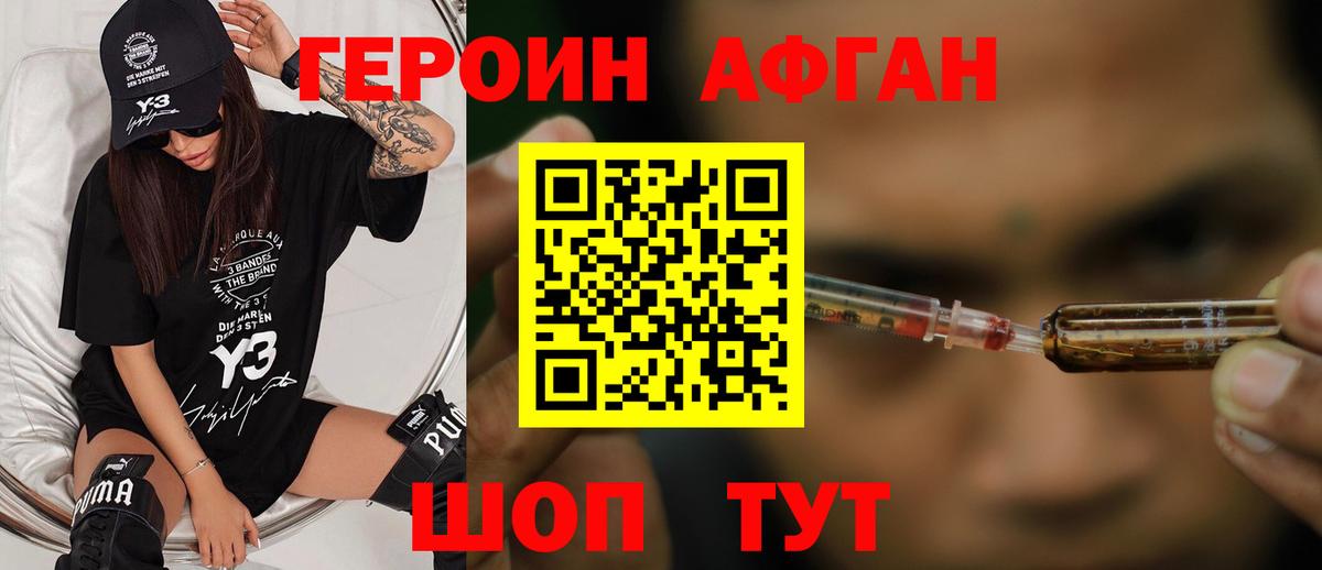 Героин  ГЕРОИН герыч  Вход с VPN  Кингисепп 